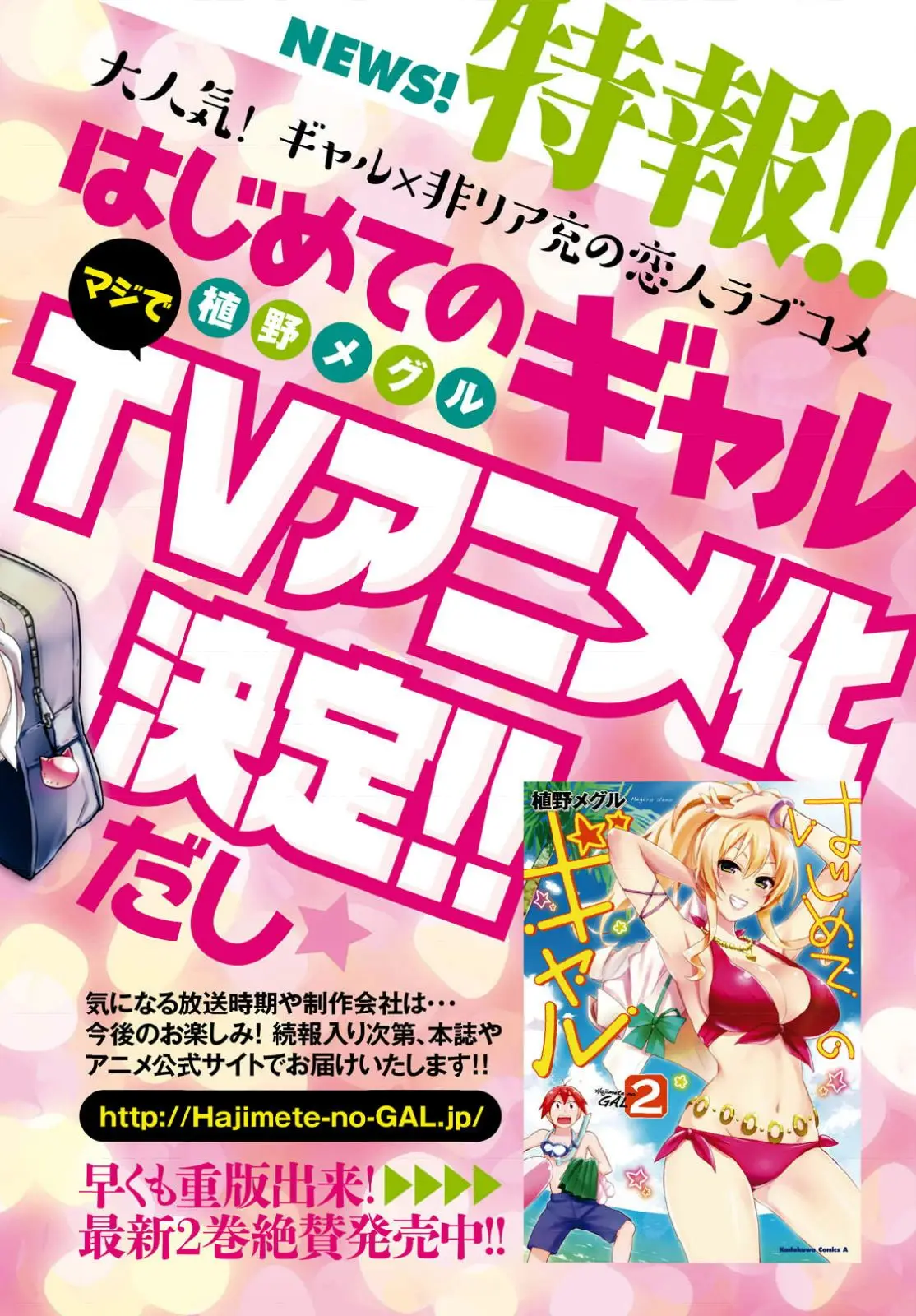 Hajimete no Gal capítulo 22 página 4