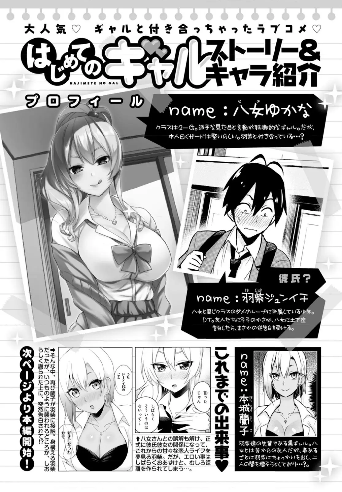 Hajimete no Gal capítulo 22 página 5