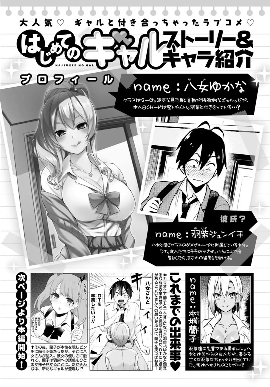 Hajimete no Gal capítulo 24 página 2