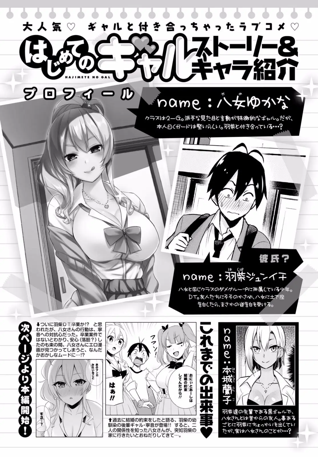 Hajimete no Gal capítulo 26 página 3
