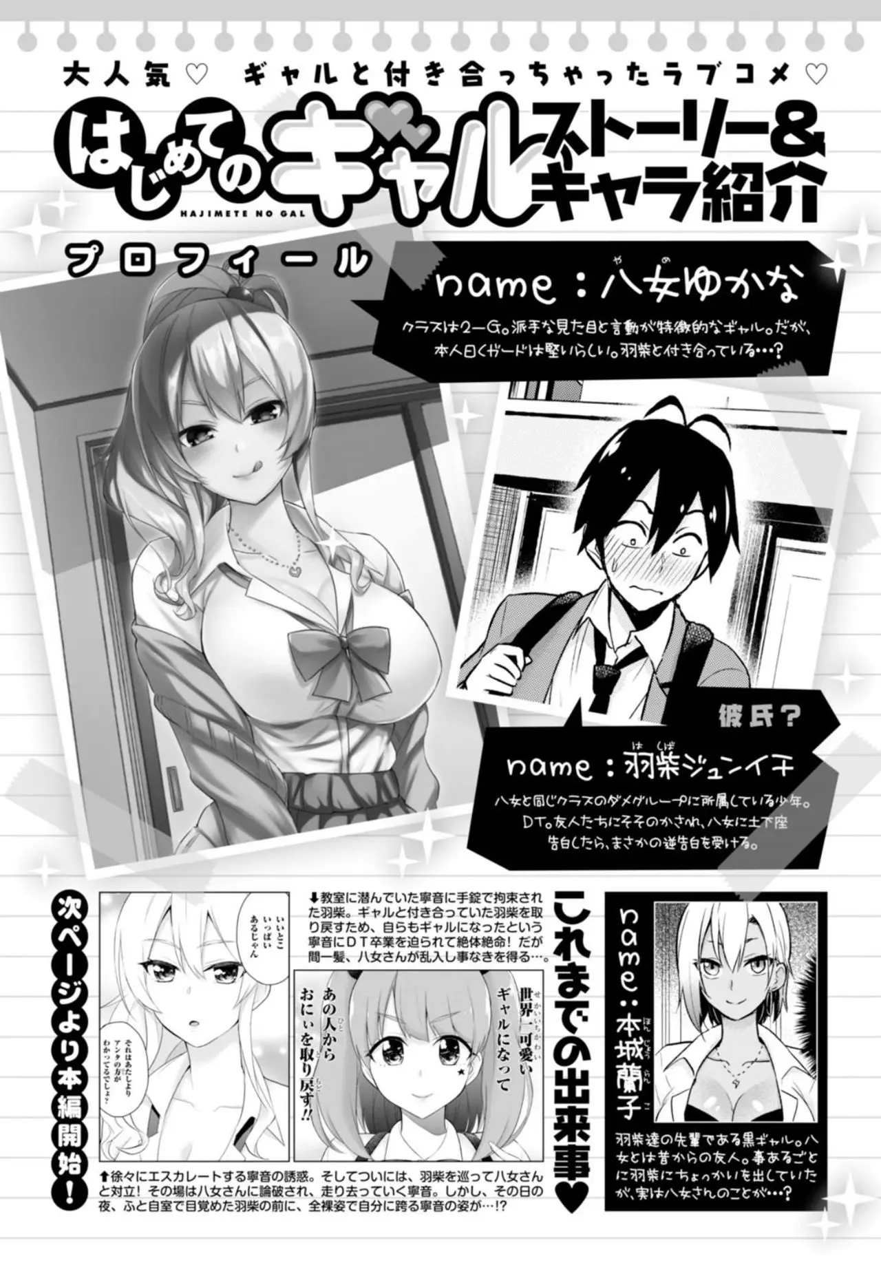 Hajimete no Gal capítulo 30 página 2