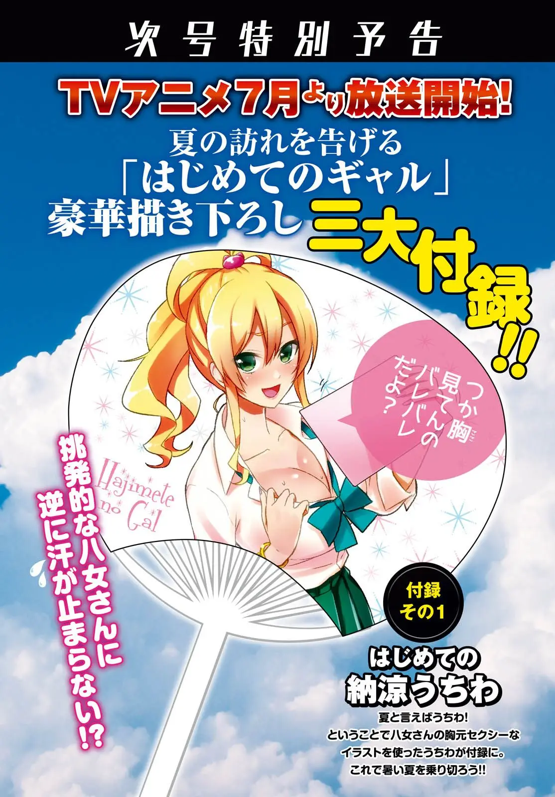 Hajimete no Gal capítulo 34 página 2