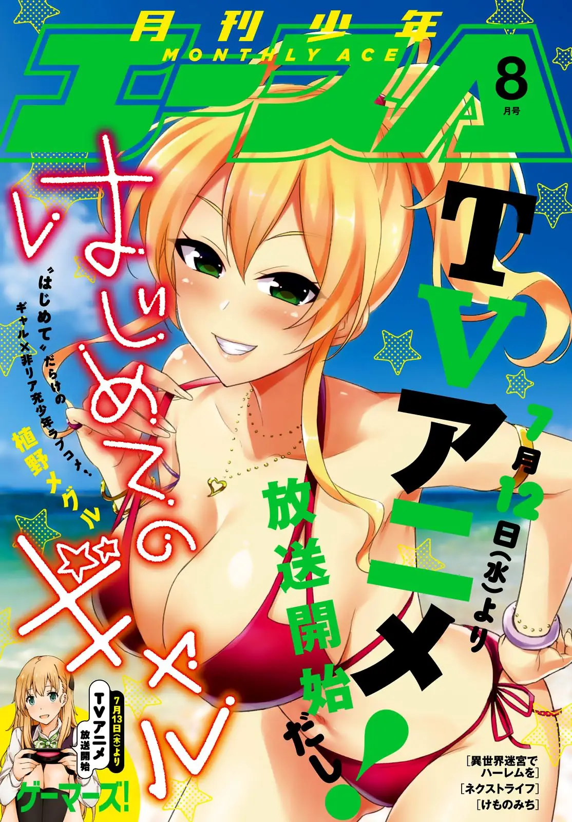 Hajimete no Gal capítulo 36 página 3