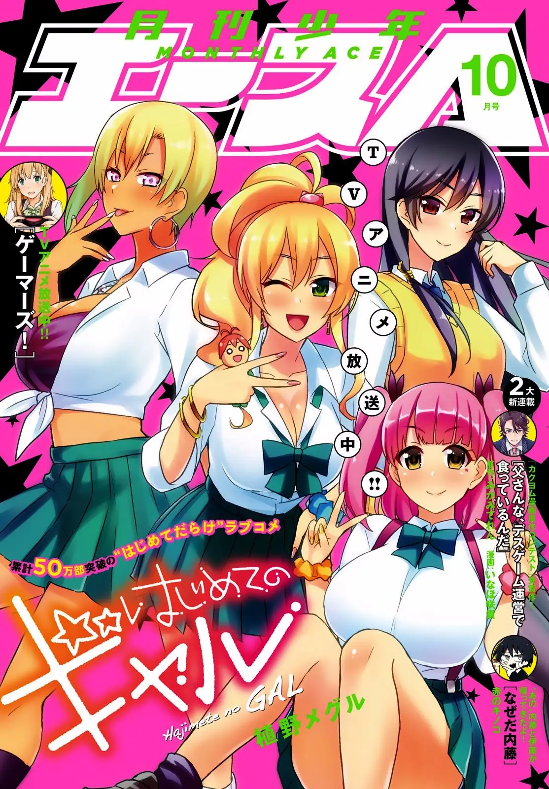Hajimete no Gal capítulo 40 página 2