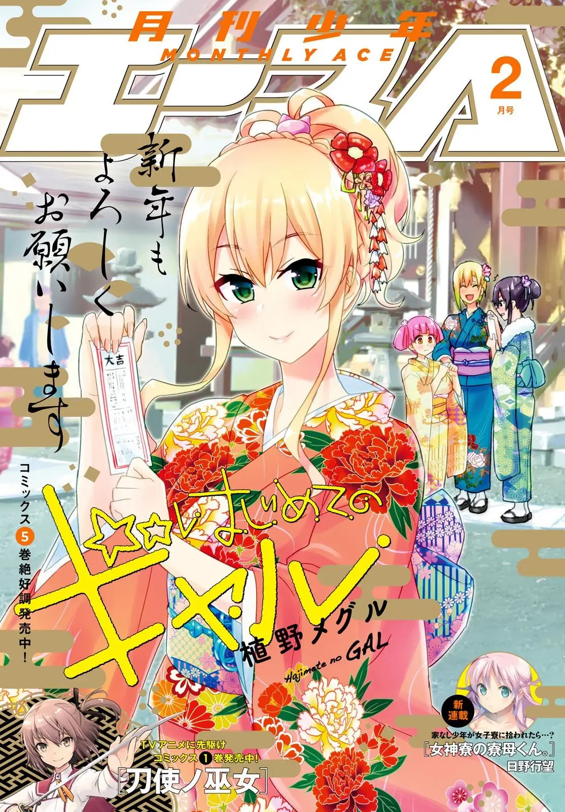 Hajimete no Gal capítulo 48 página 2