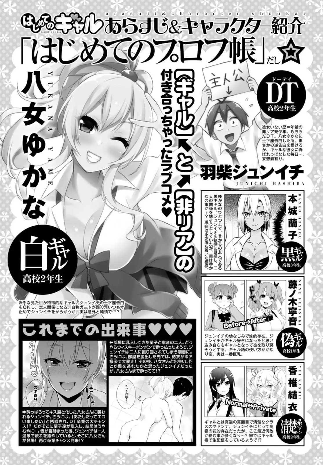 Hajimete no Gal capítulo 48 página 3