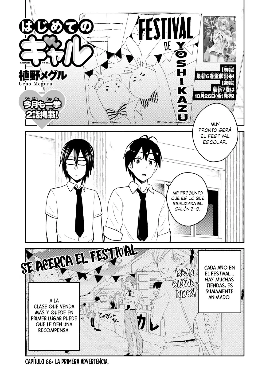 Hajimete no Gal capítulo 66 página 2