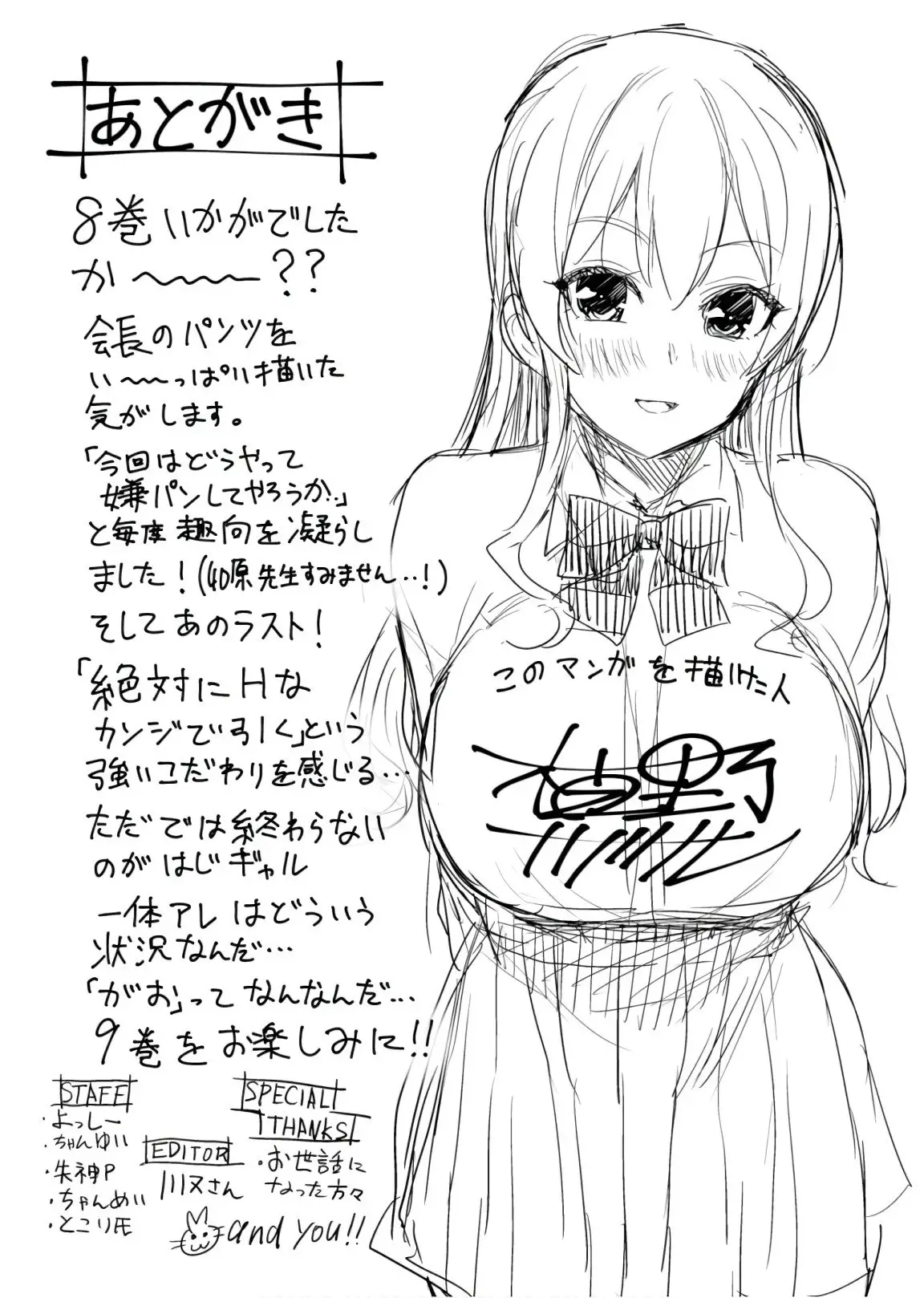Hajimete no Gal capítulo 77 página 19