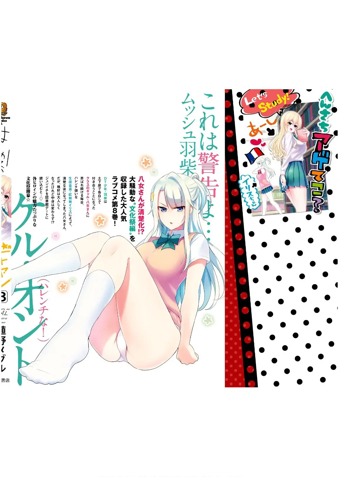 Hajimete no Gal capítulo 77 página 20