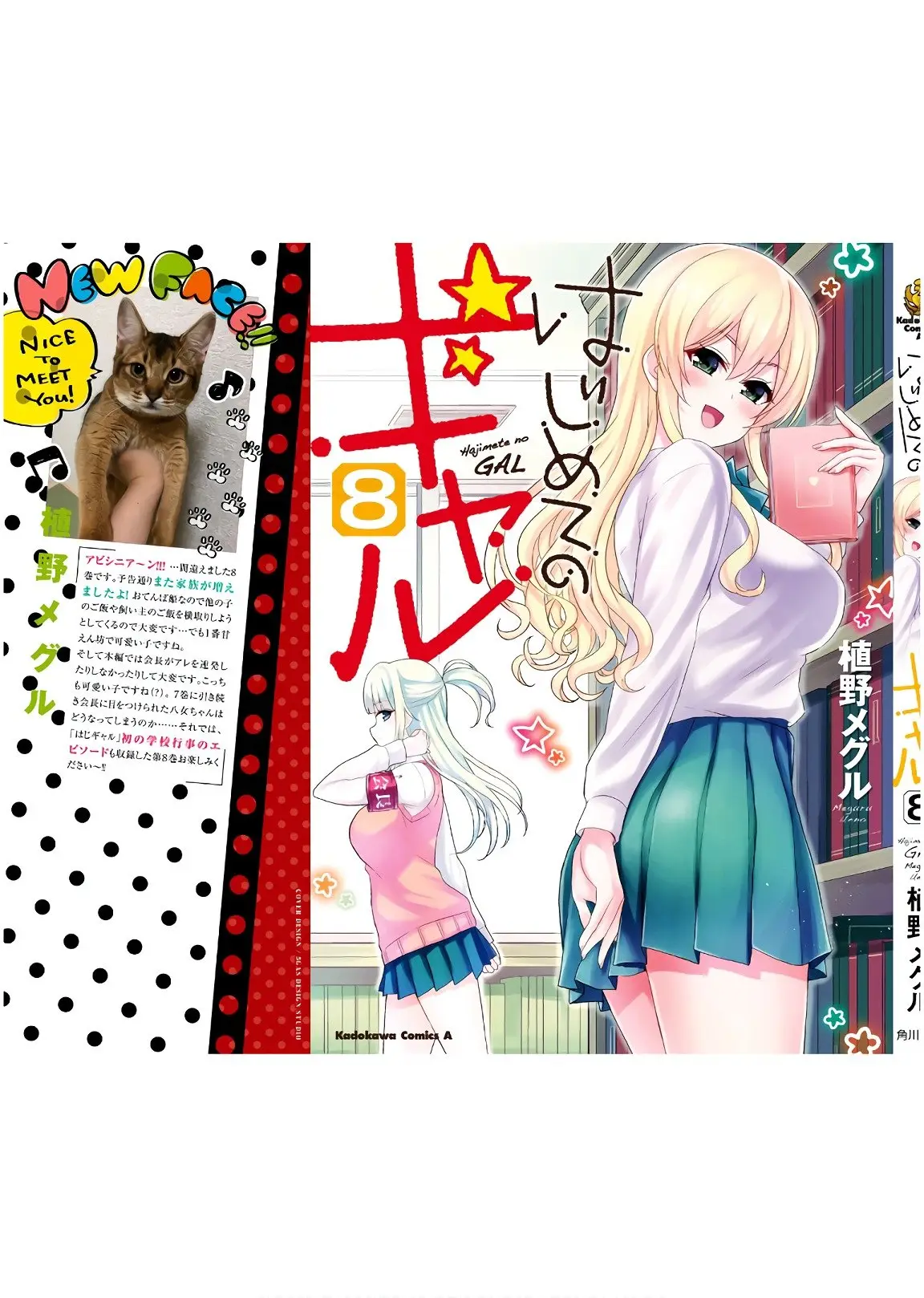 Hajimete no Gal capítulo 77 página 21