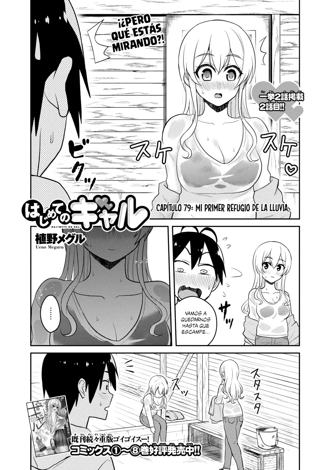 Hajimete no Gal capítulo 79 página 2