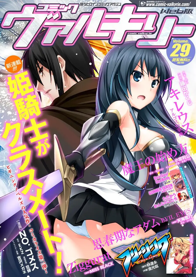 Himekishi ga Classmate! capítulo 1 página 3