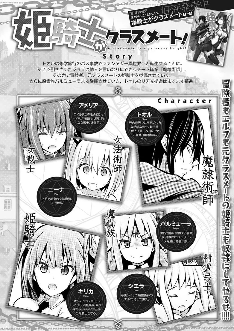 Himekishi ga Classmate! capítulo 10 página 2
