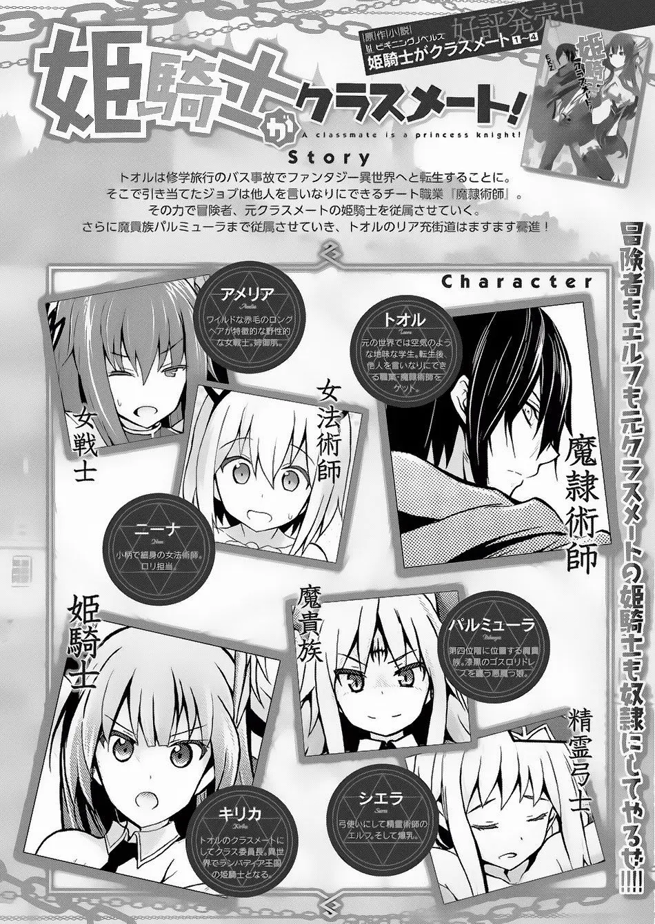Himekishi ga Classmate! capítulo 11 página 2