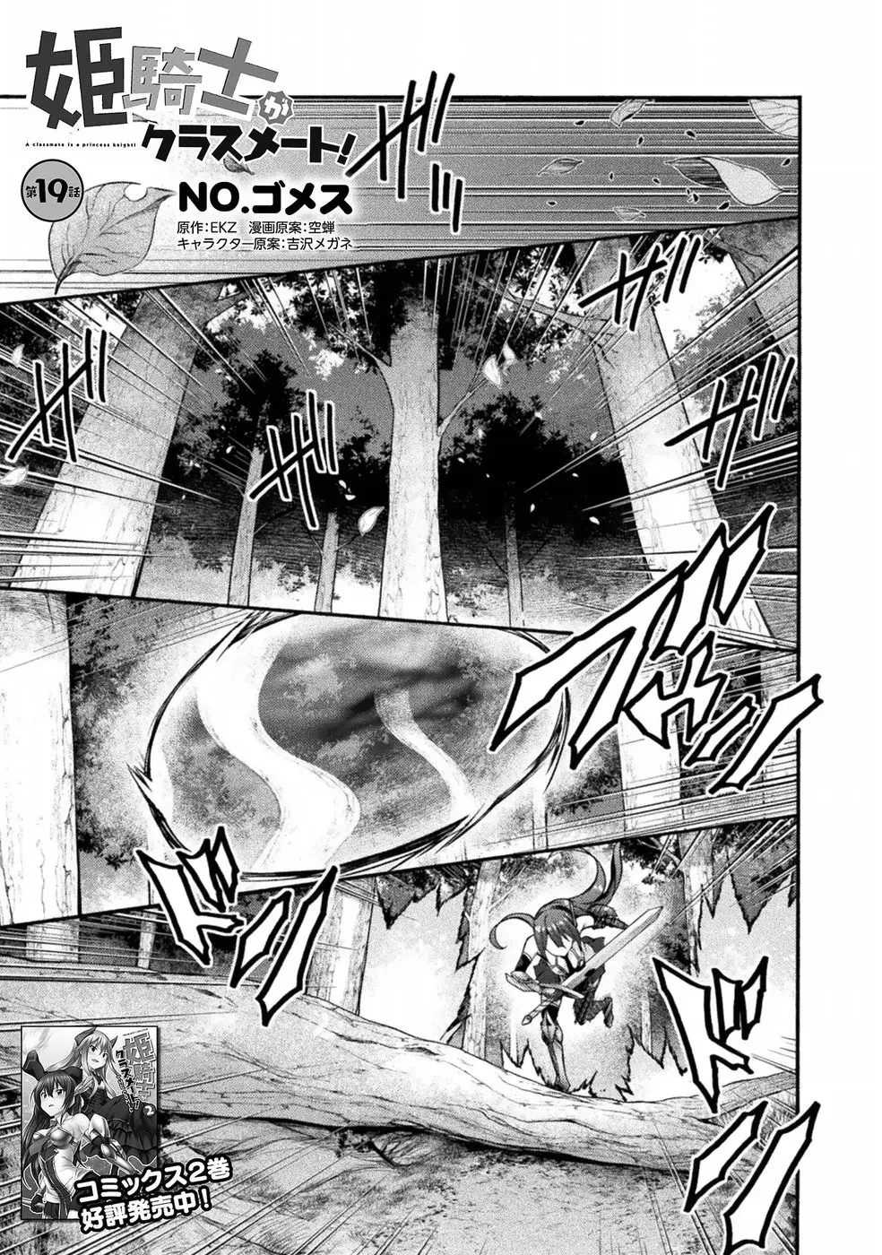 Himekishi ga Classmate! capítulo 19 página 2