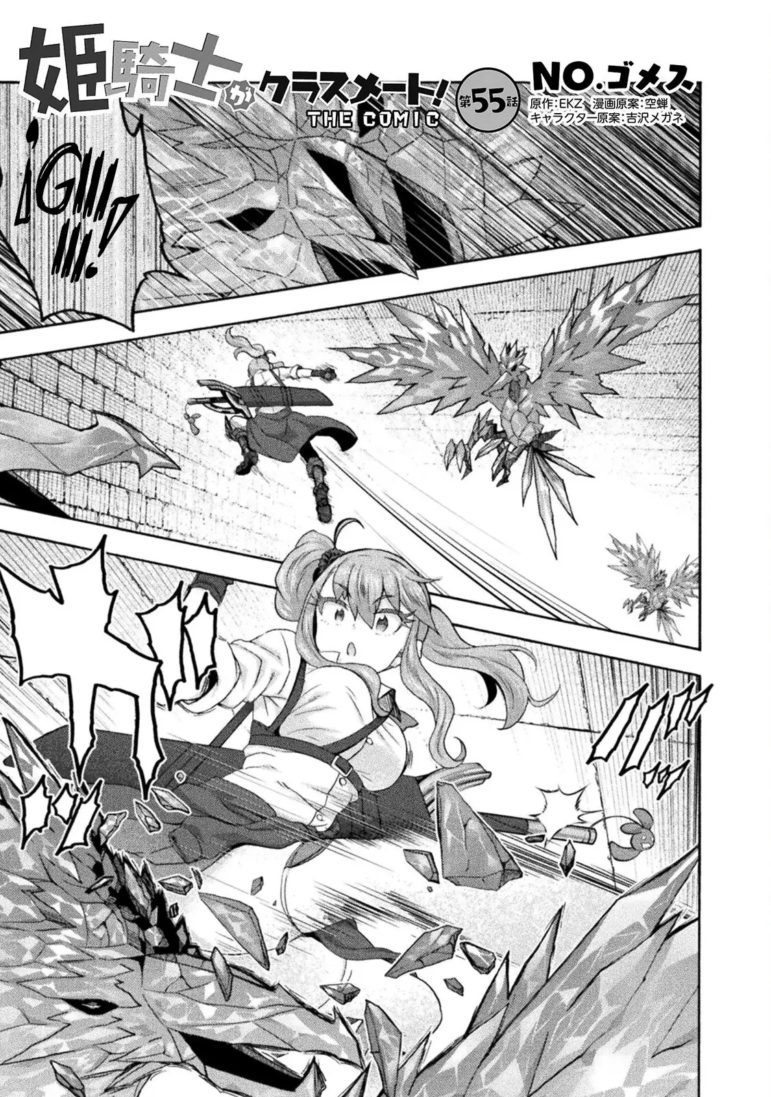 Himekishi ga Classmate! capítulo 55 página 2
