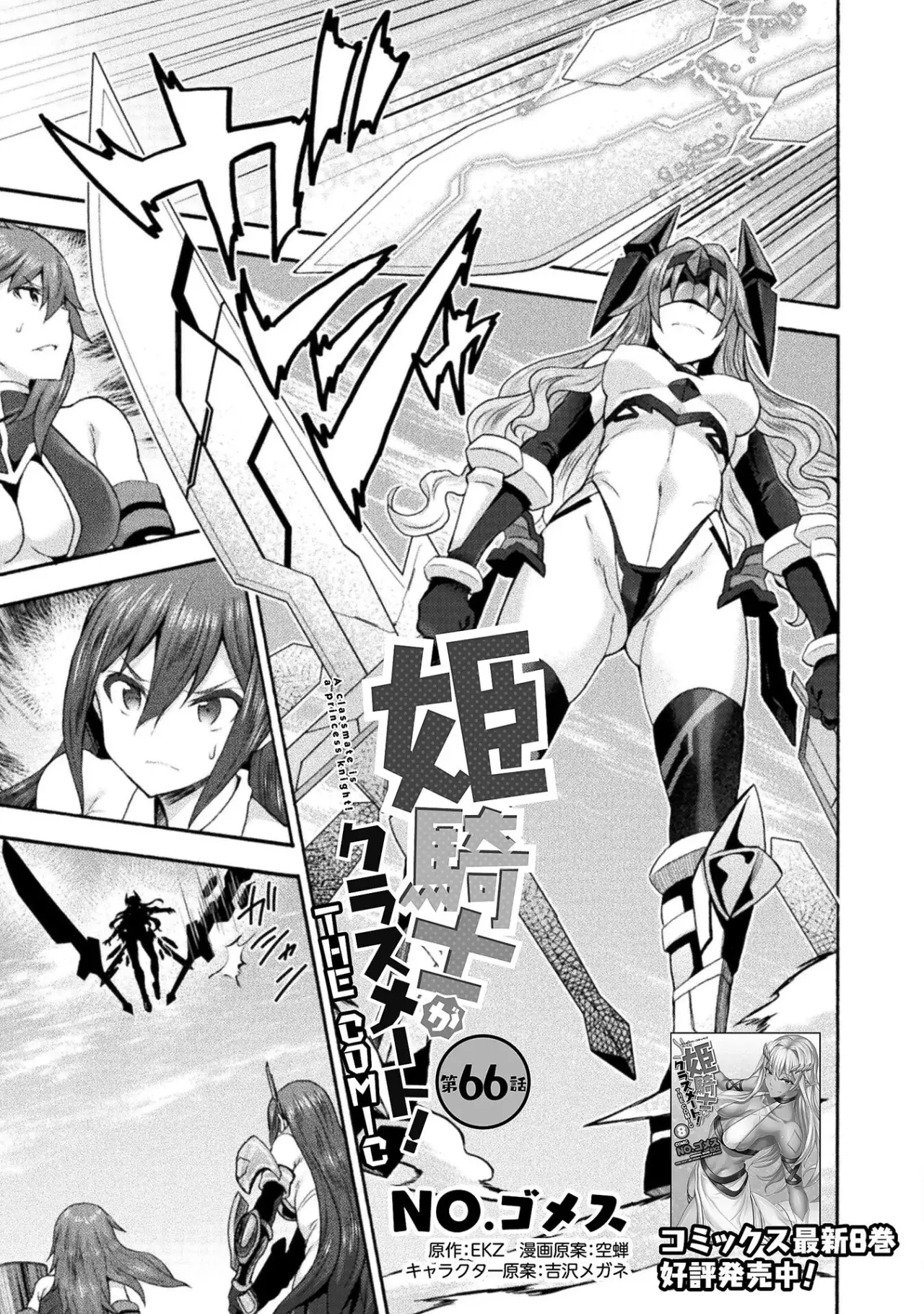 Himekishi ga Classmate! capítulo 66 página 3