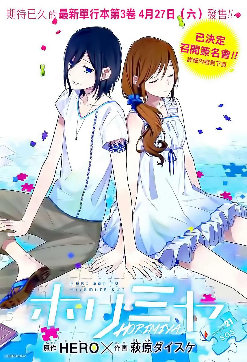 Horimiya capítulo 21 página 3