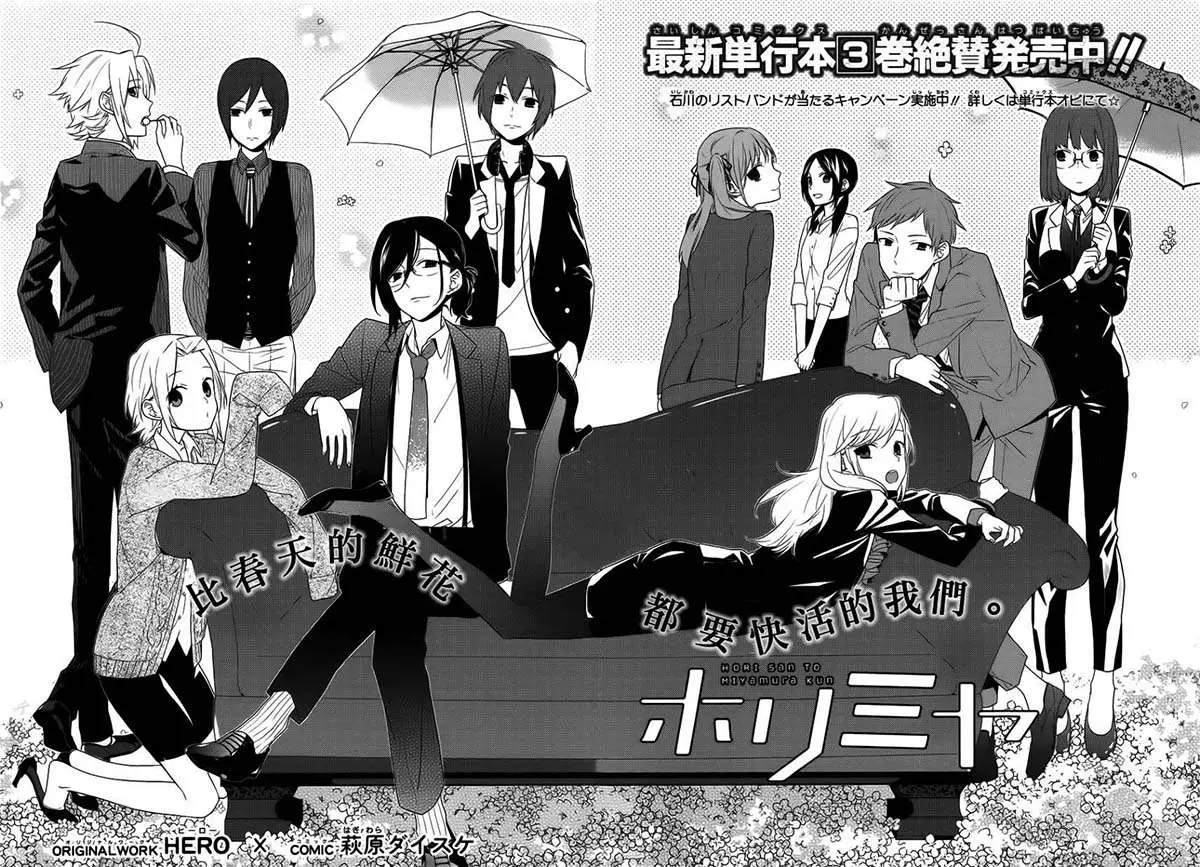 Horimiya capítulo 22 página 1