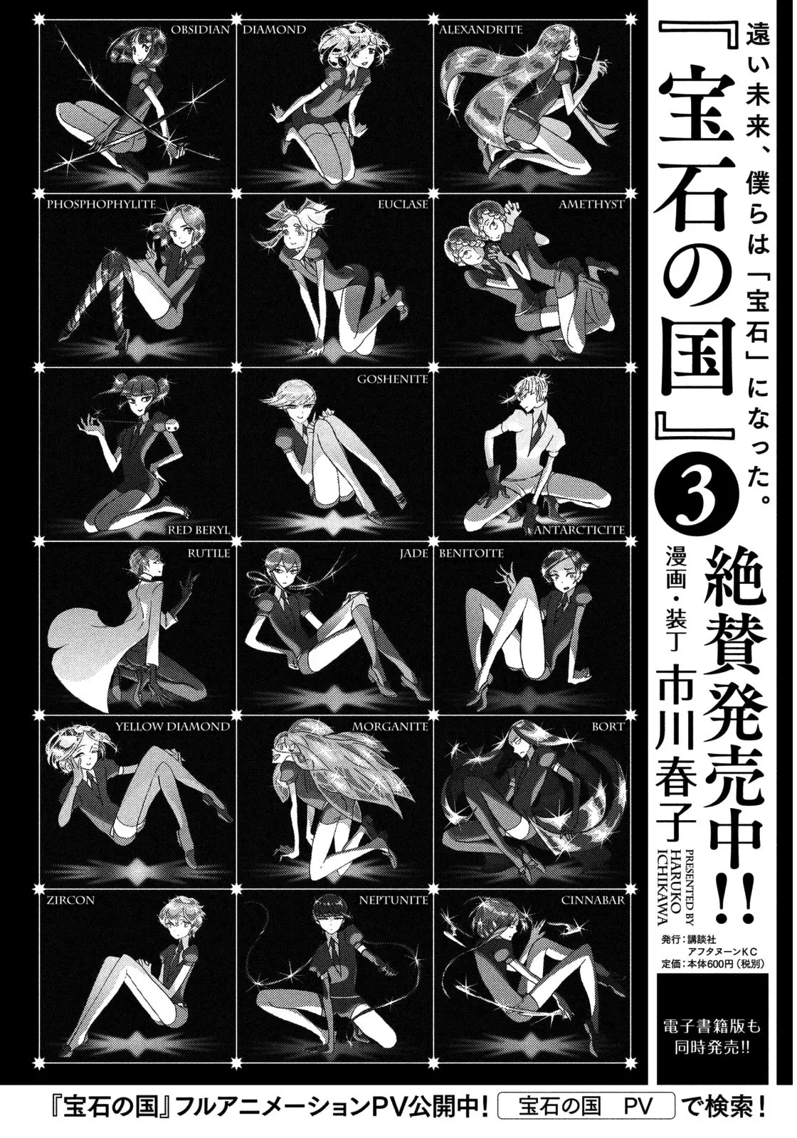 Houseki no Kuni capítulo 26 página 27