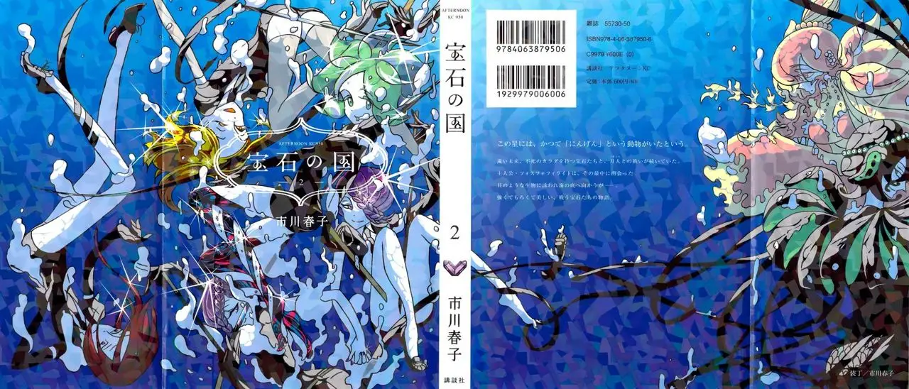 Houseki no Kuni capítulo 7 página 2