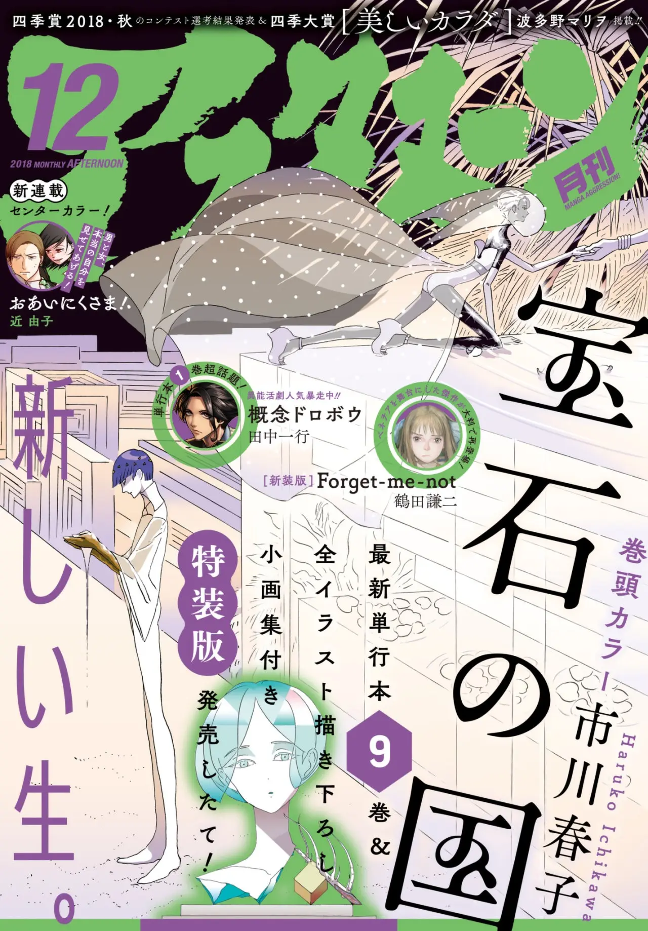 Houseki no Kuni capítulo 72 página 2