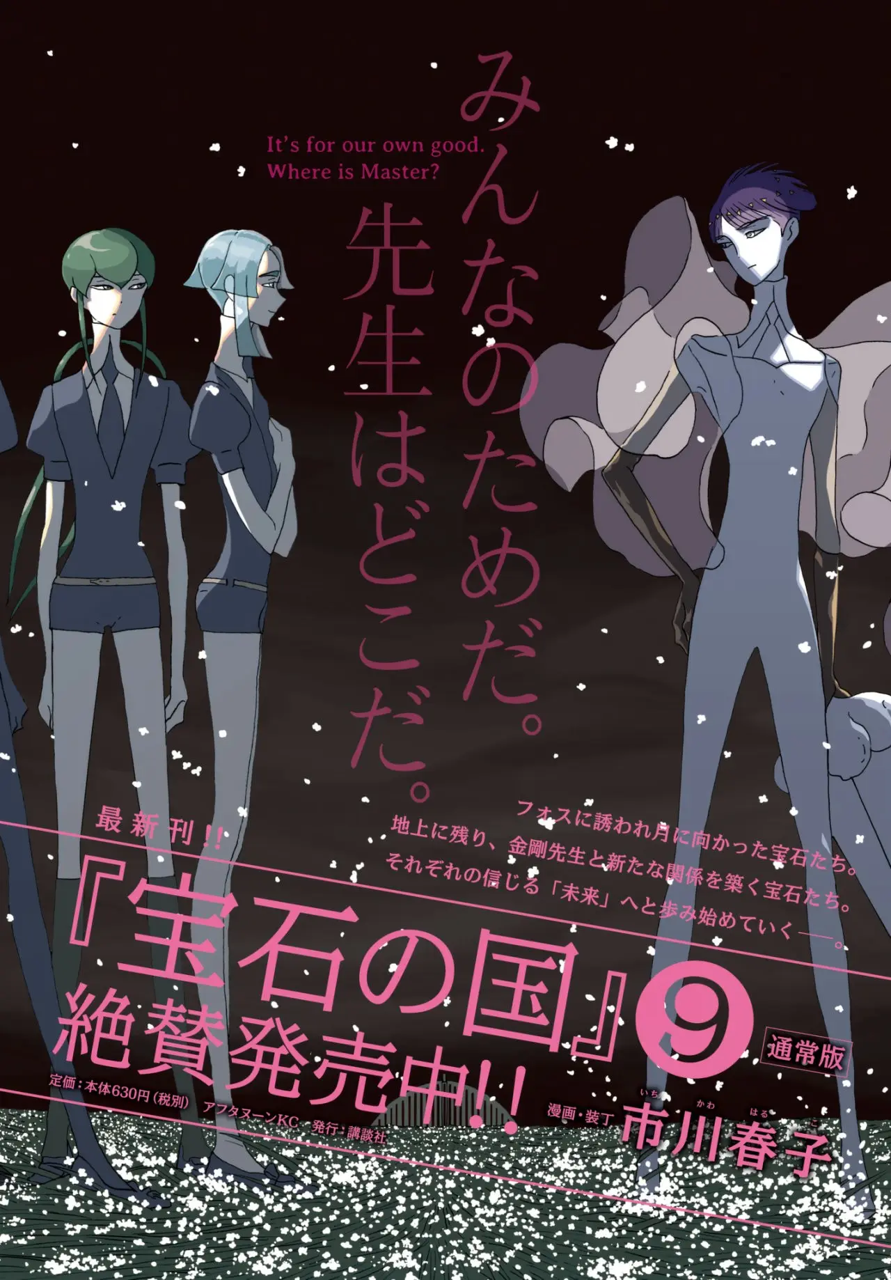 Houseki no Kuni capítulo 72 página 3