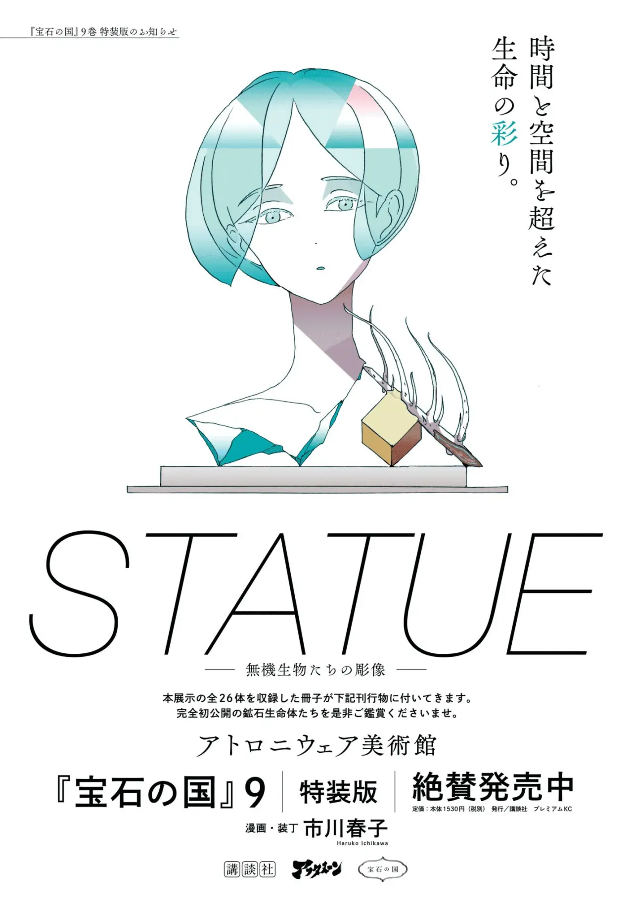 Houseki no Kuni capítulo 72 página 4