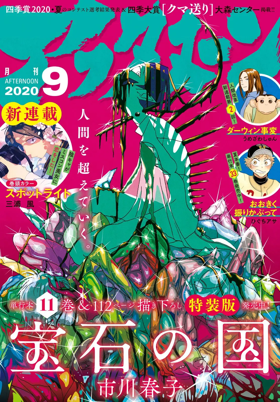 Houseki no Kuni capítulo 91 página 1