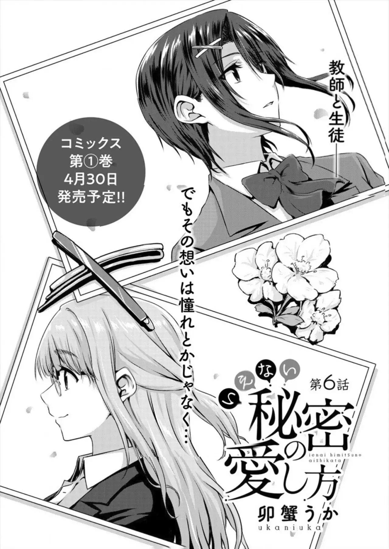 Ienai Himitsu No Aishikata capítulo 6 página 3