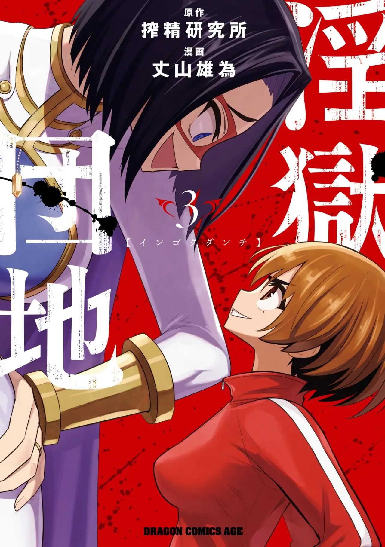 Ingoku Danchi capítulo 14.5 página 2