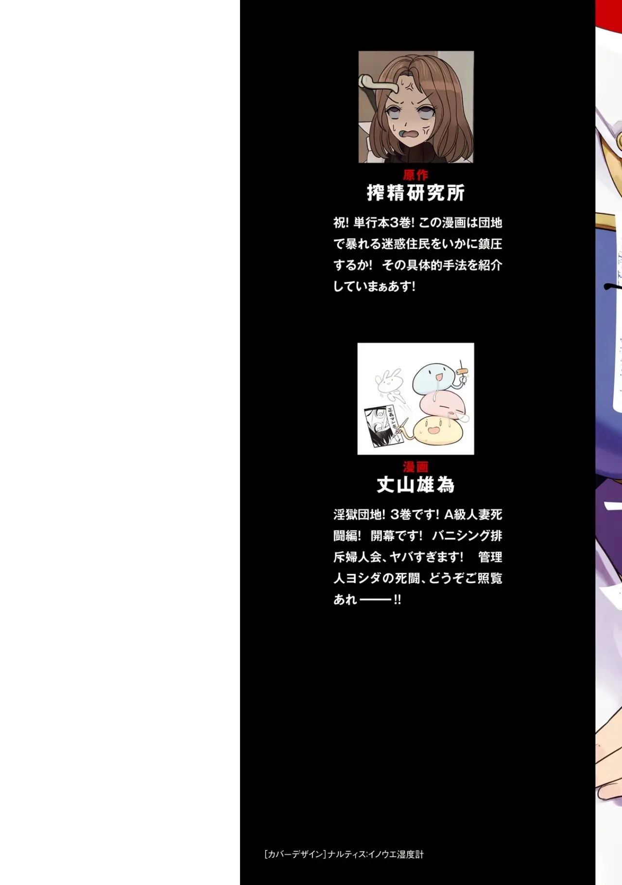 Ingoku Danchi capítulo 14.5 página 3
