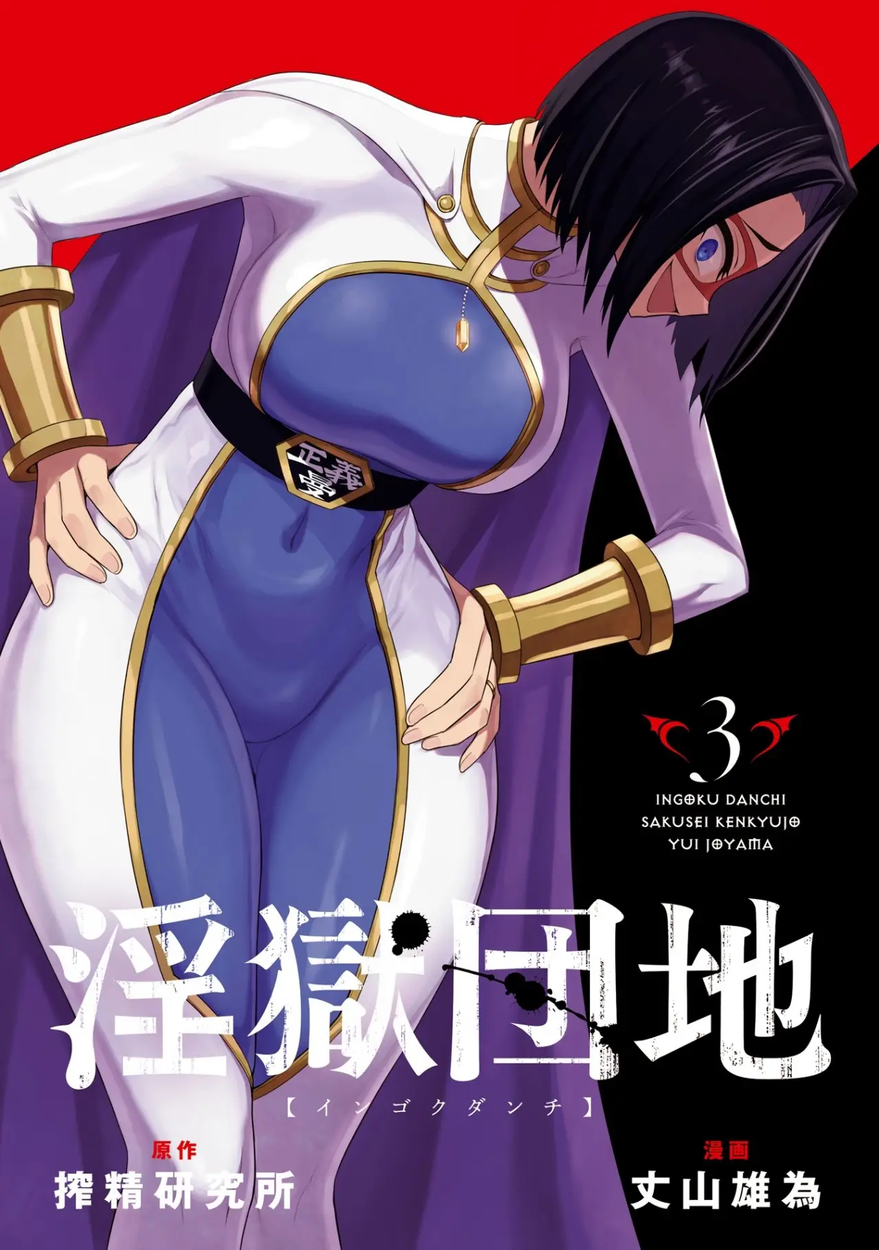 Ingoku Danchi capítulo 14.5 página 4