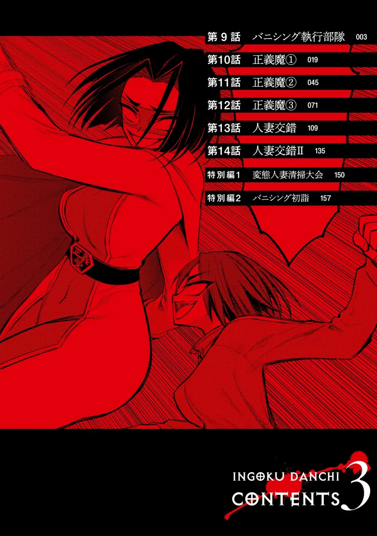 Ingoku Danchi capítulo 14.5 página 5