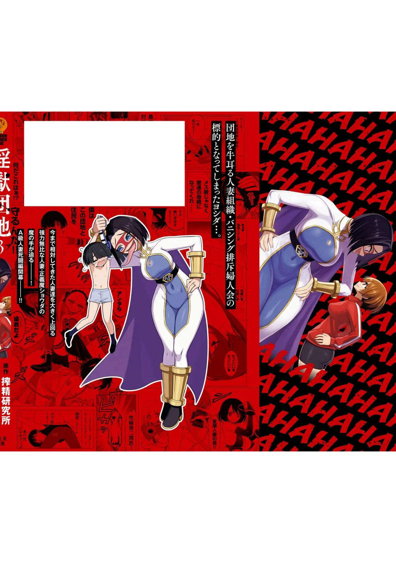 Ingoku Danchi capítulo 14.5 página 14