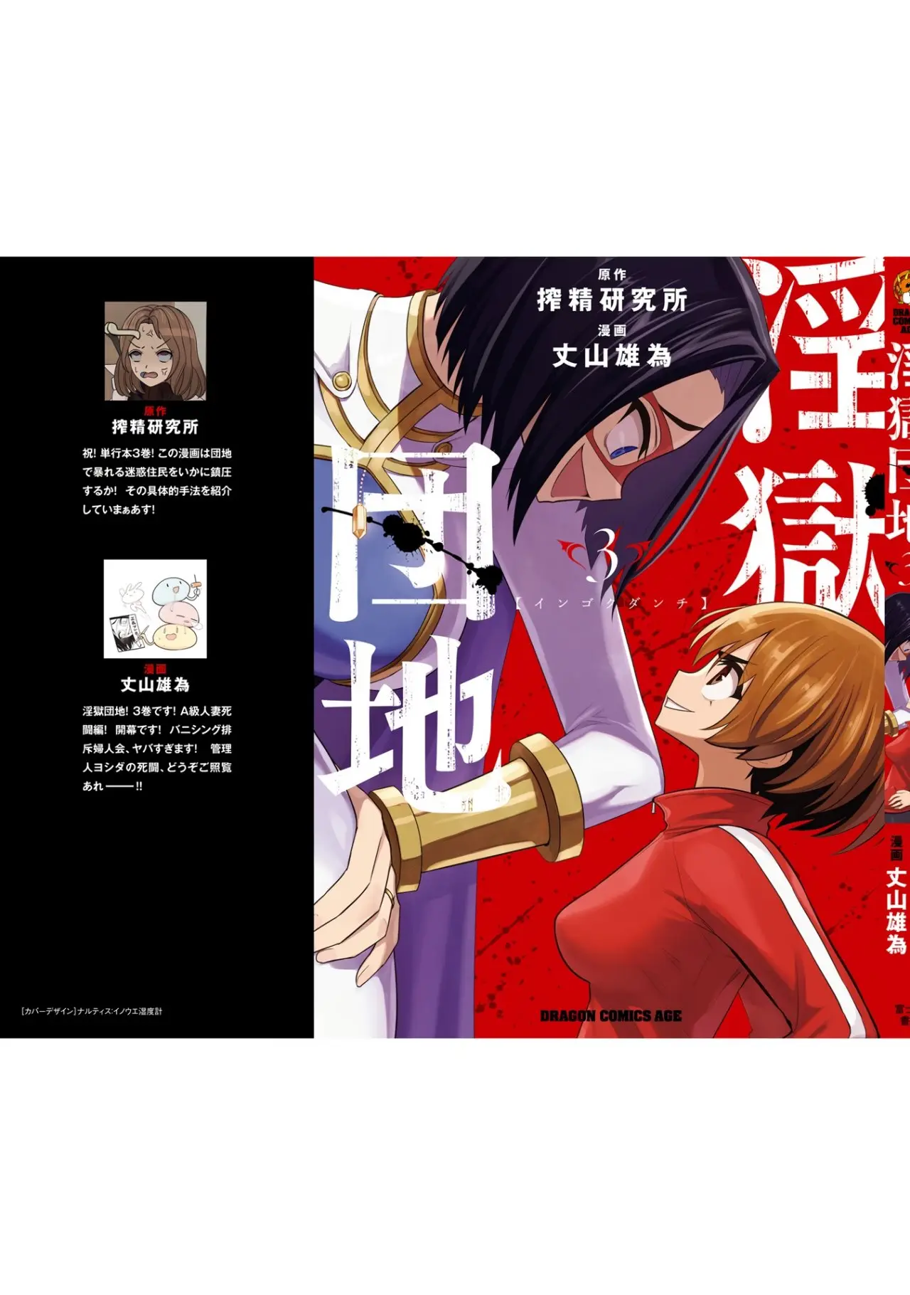 Ingoku Danchi capítulo 14.5 página 15