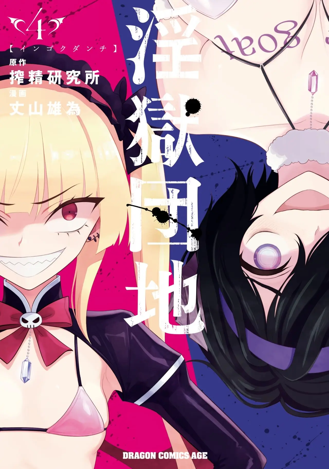 Ingoku Danchi capítulo 20.5 página 2