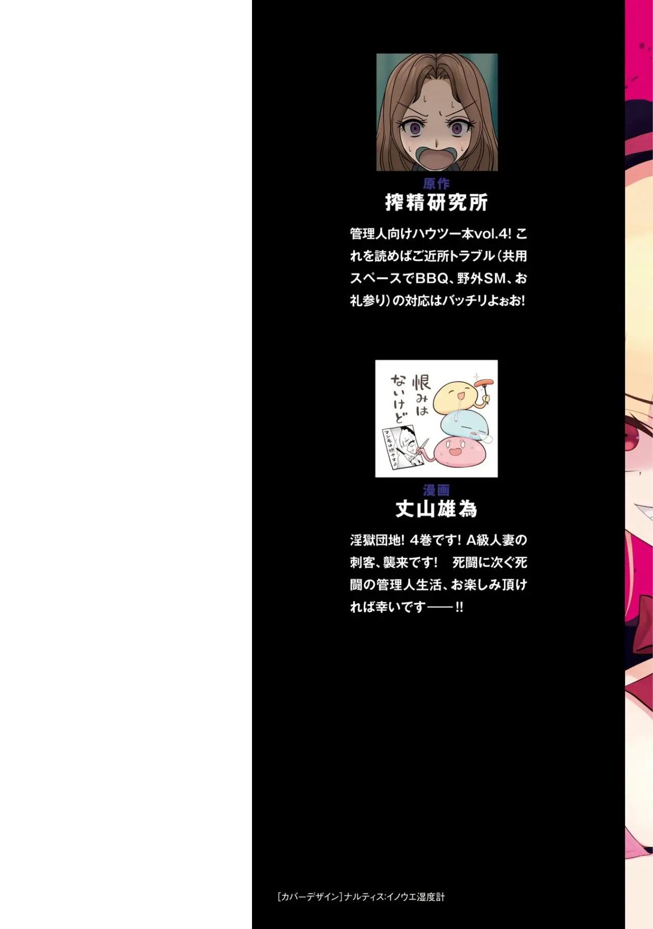 Ingoku Danchi capítulo 20.5 página 3