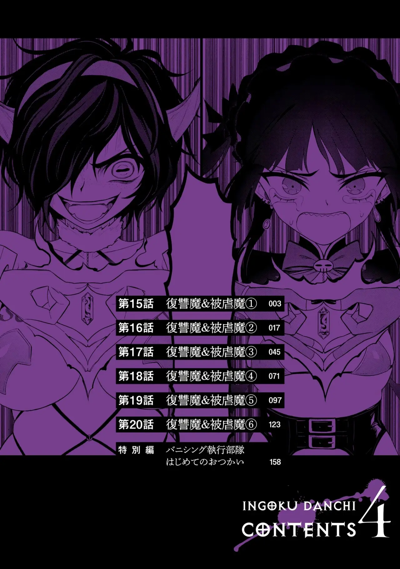 Ingoku Danchi capítulo 20.5 página 5
