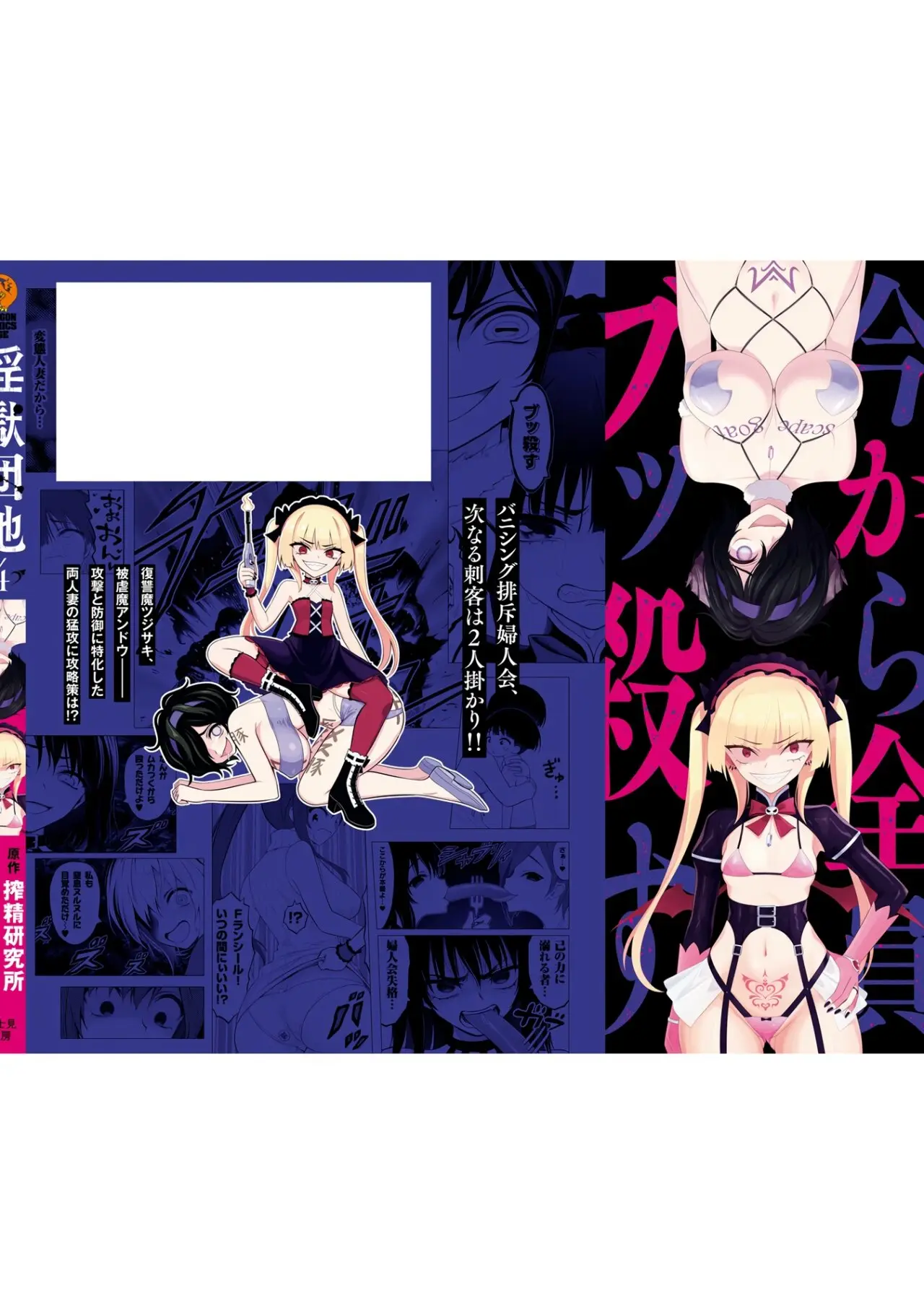 Ingoku Danchi capítulo 20.5 página 13