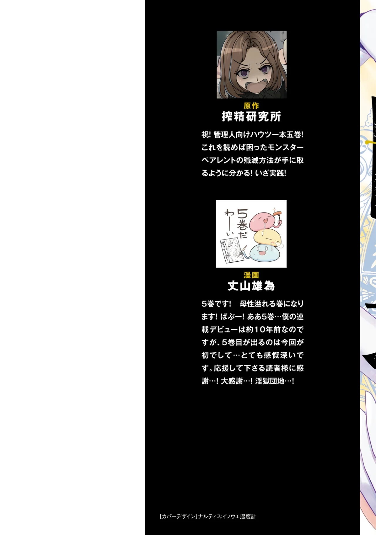 Ingoku Danchi capítulo 26.5 página 3