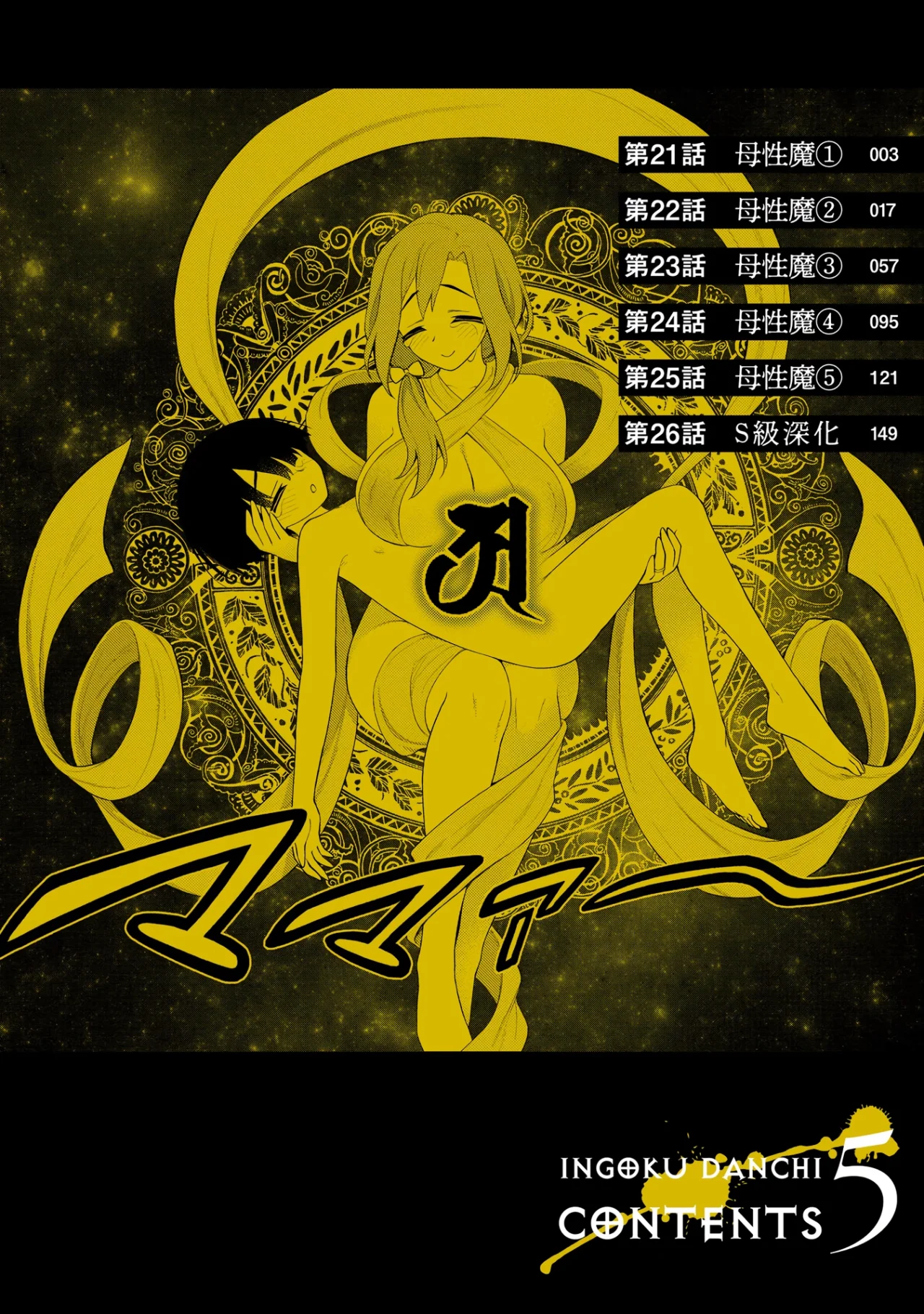 Ingoku Danchi capítulo 26.5 página 5