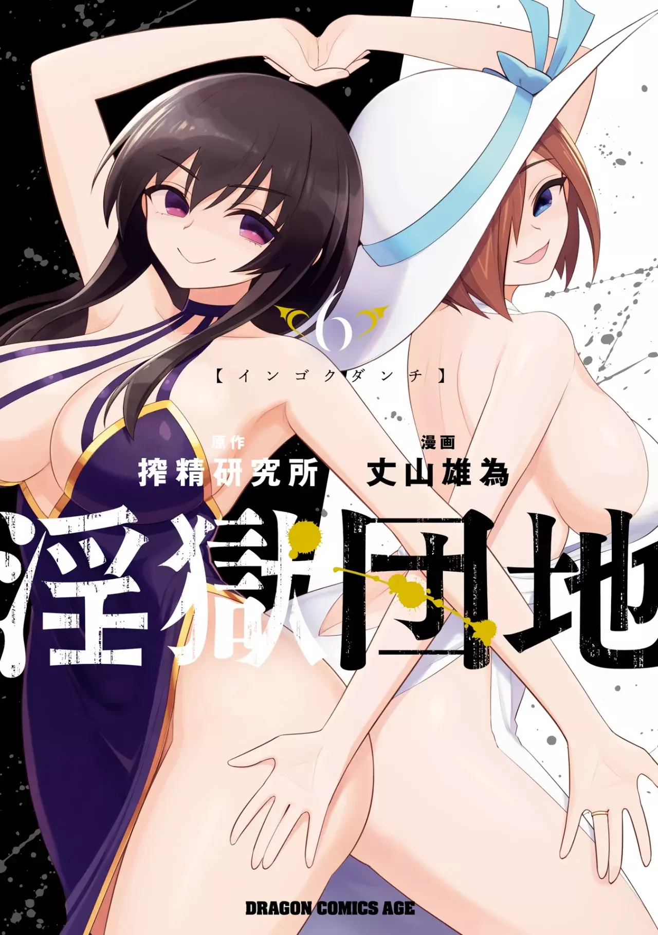 Ingoku Danchi capítulo 32.5 página 2