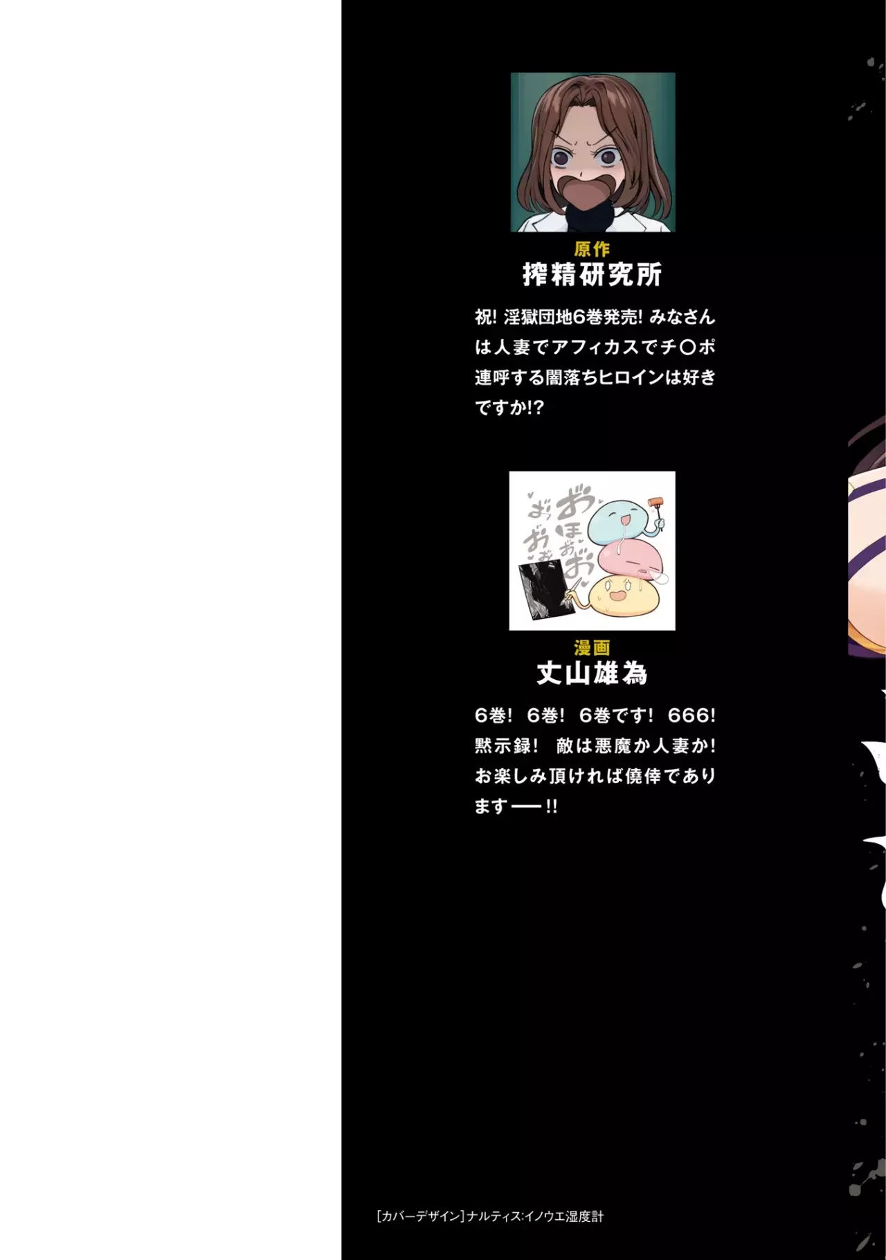 Ingoku Danchi capítulo 32.5 página 3