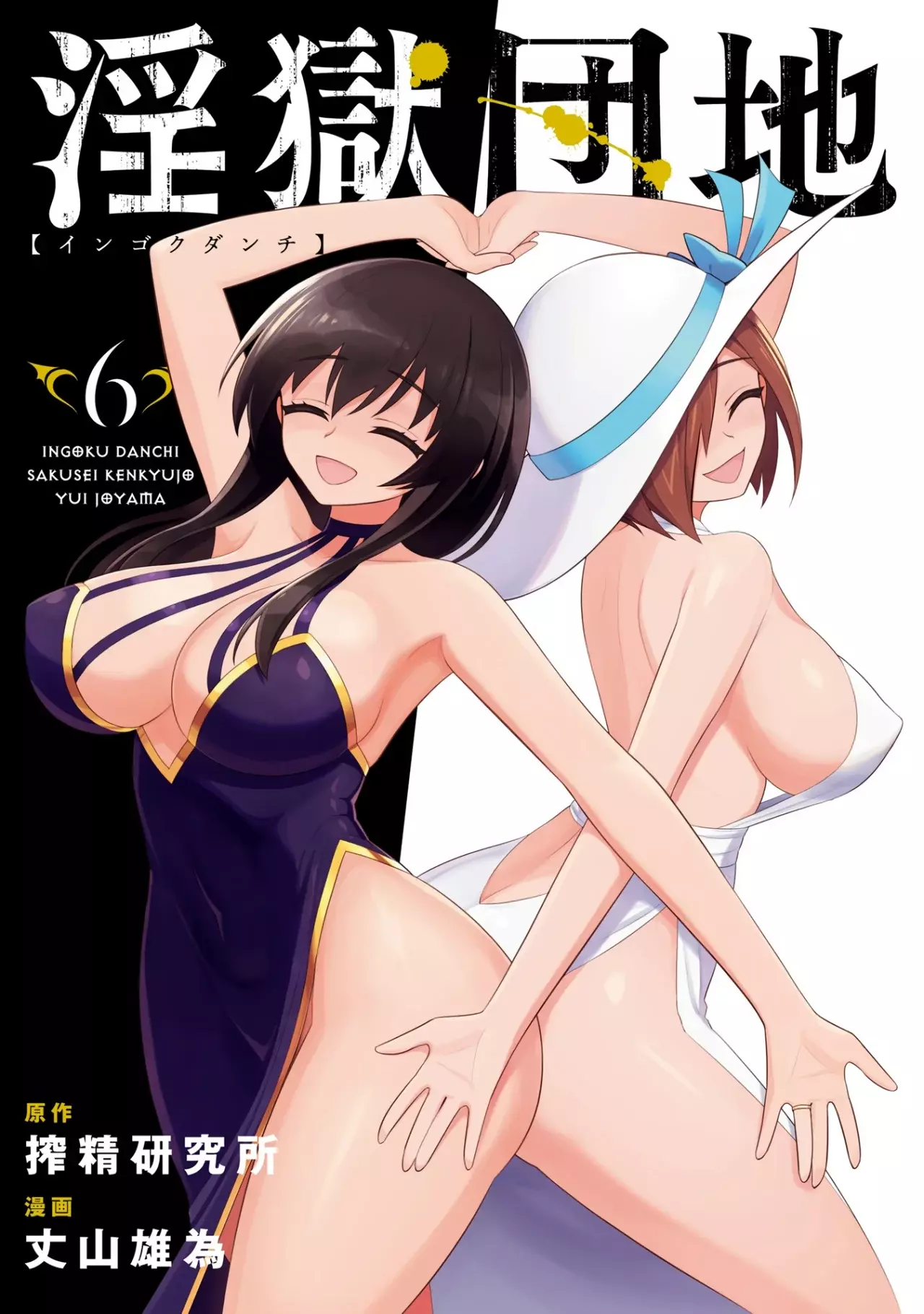 Ingoku Danchi capítulo 32.5 página 4