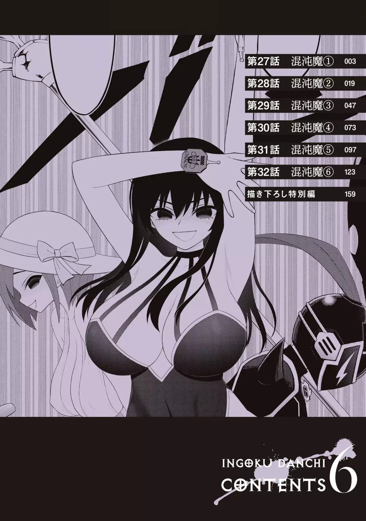 Ingoku Danchi capítulo 32.5 página 5