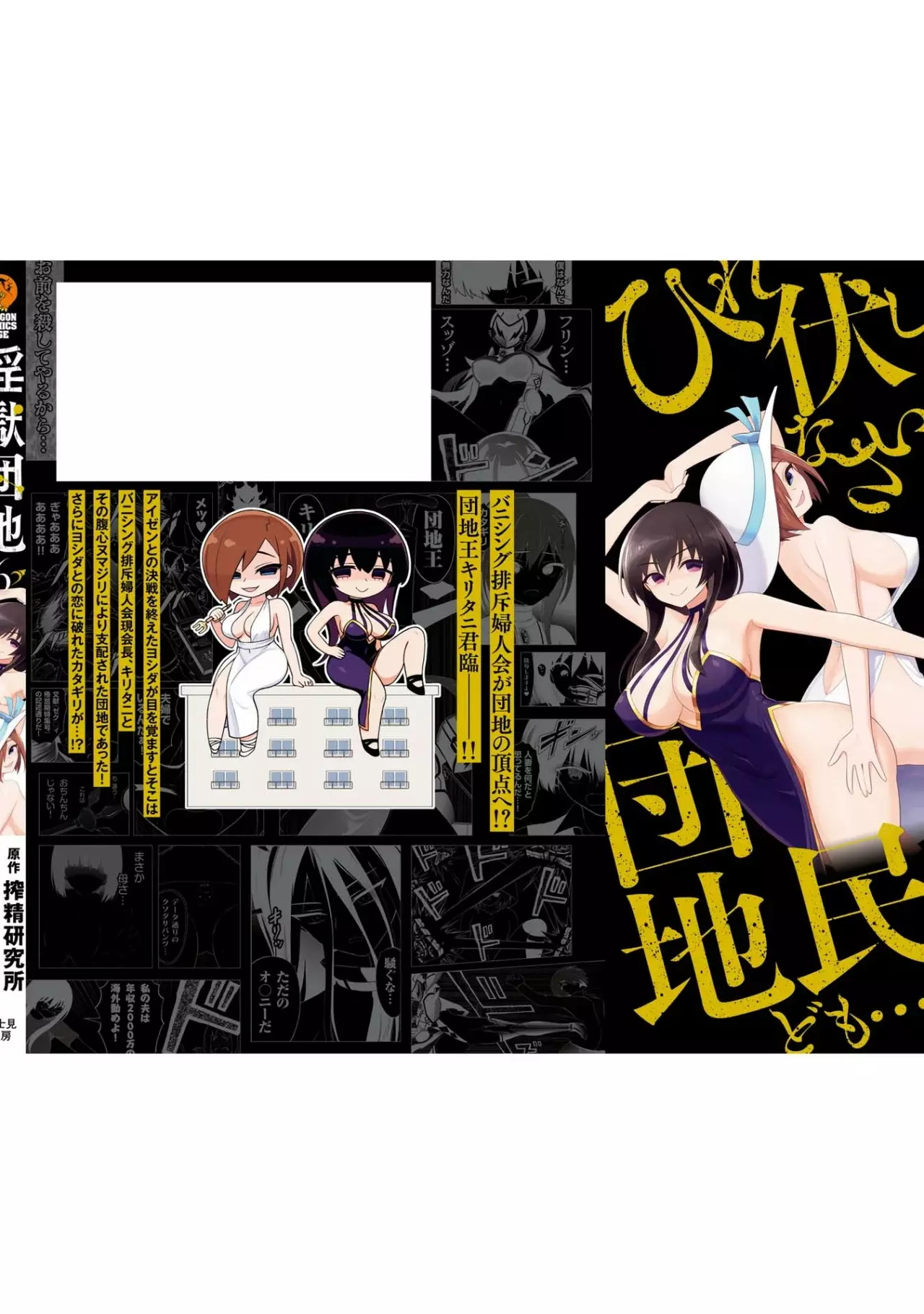 Ingoku Danchi capítulo 32.5 página 13