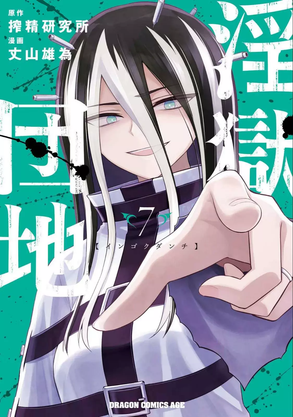 Ingoku Danchi capítulo 39.5 página 2