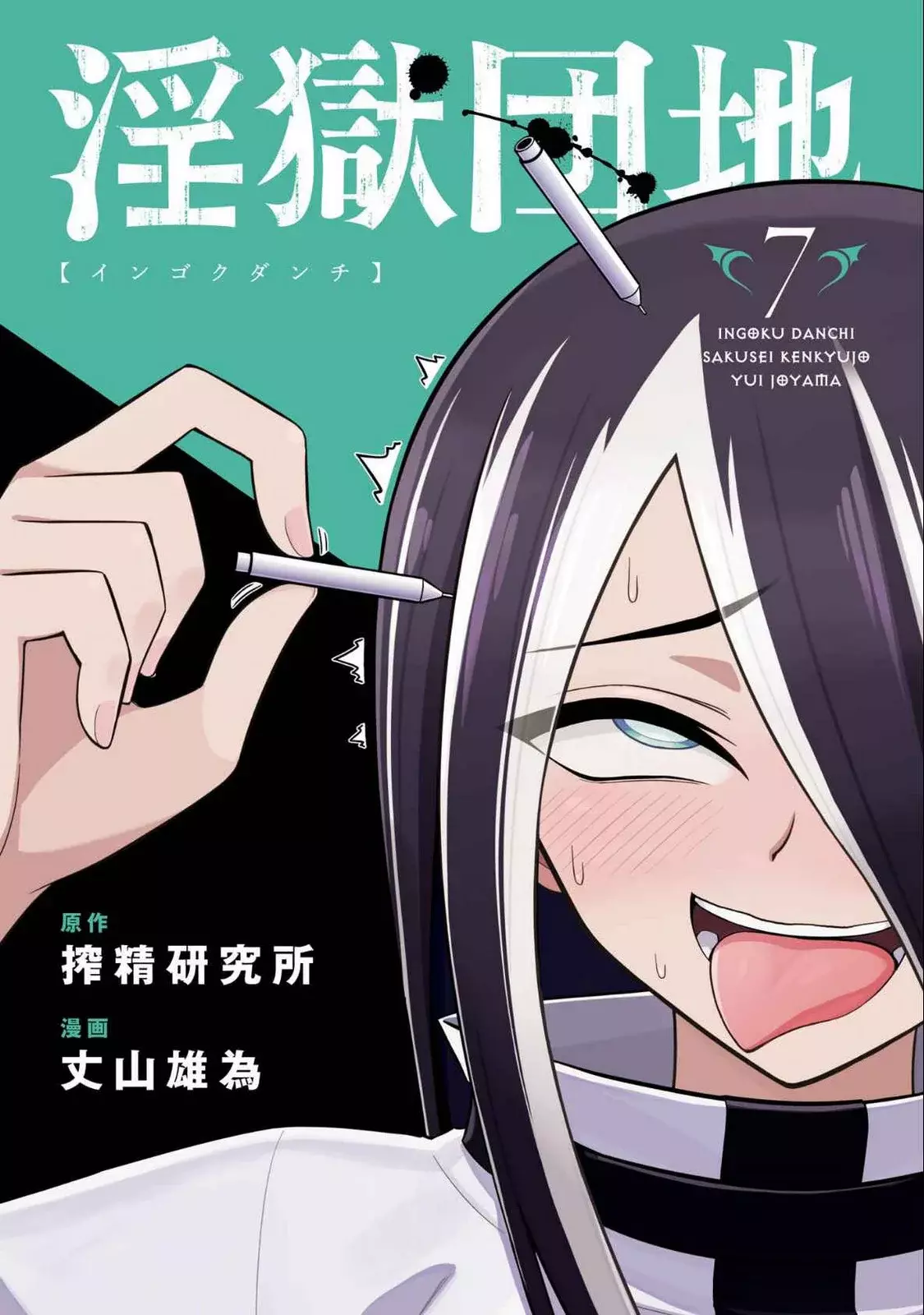 Ingoku Danchi capítulo 39.5 página 4