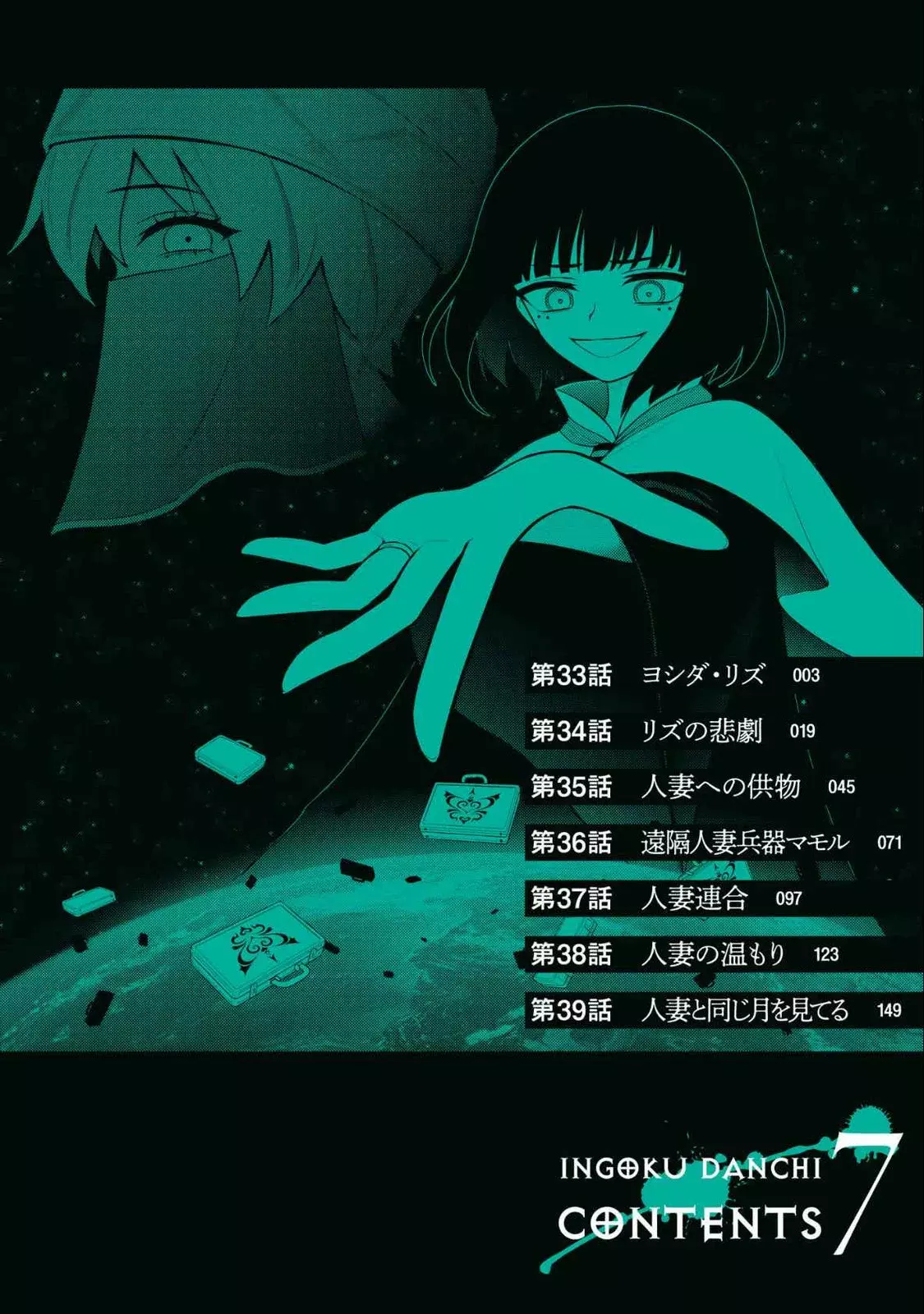 Ingoku Danchi capítulo 39.5 página 5